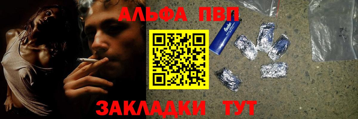 APVP  A PVP мука  Вход с VPN  Анжеро-Судженск  Alpha PVP Crystall  Alpha PVP СК 