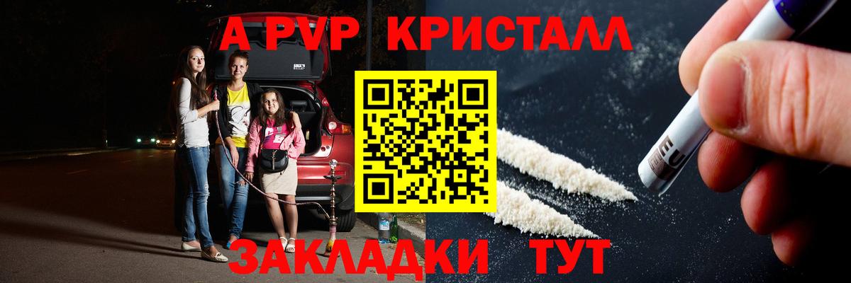 Alfa_PVP Crystall Анжеро-Судженск