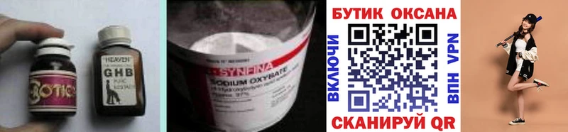 купить  цена  Анжеро-Судженск  БУТИРАТ GHB 