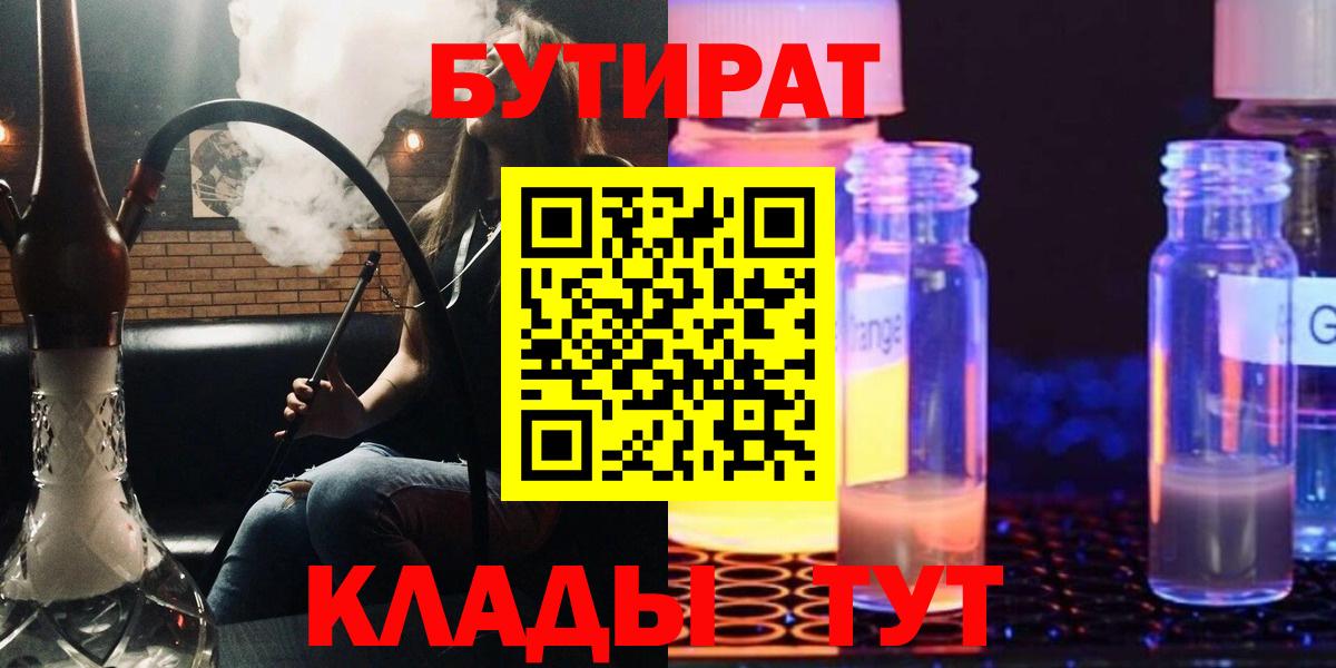 Бутират  Вход с VPN  Анжеро-Судженск  БУТИРАТ вода 