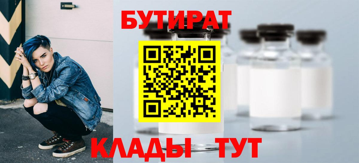 БУТИРАТ 99%  Анжеро-Судженск 