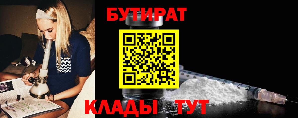 БУТИРАТ BDO 33% Анжеро-Судженск