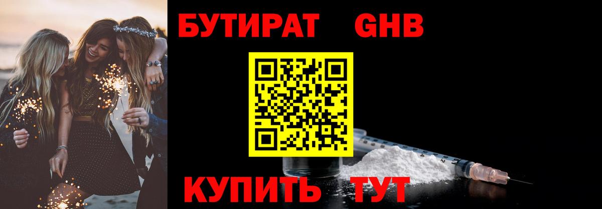 Анжеро-Судженск  GHB  Вход с VPN  Бутират бутандиол 