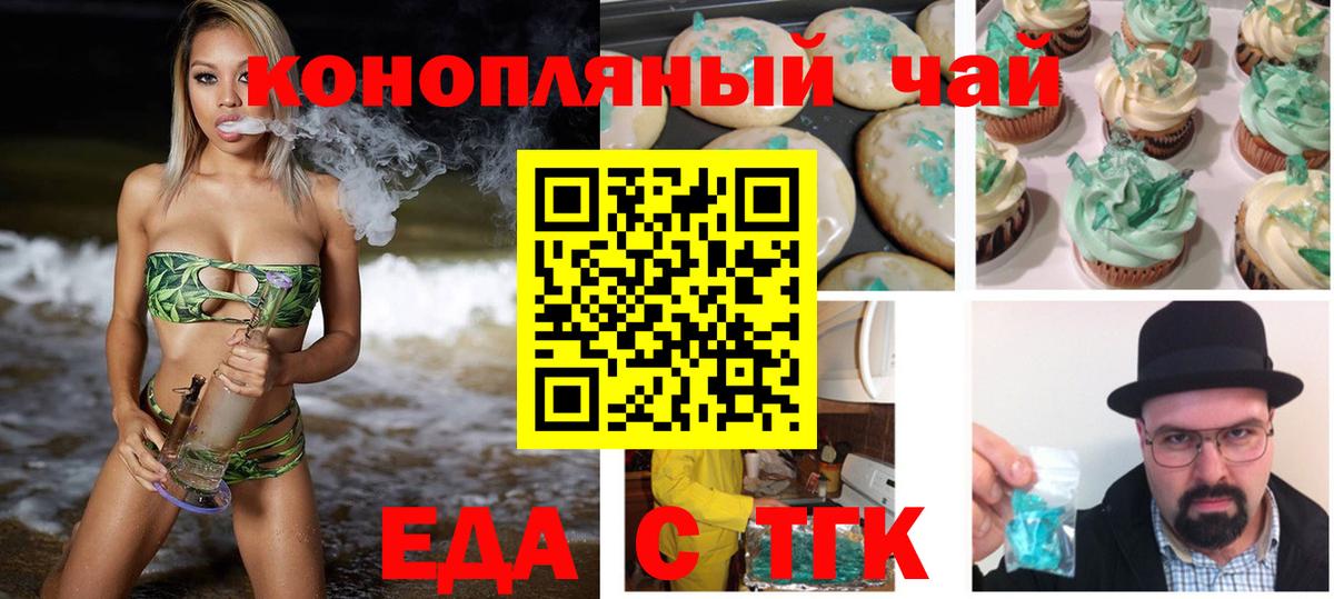 Анжеро-Судженск  Печенье с ТГК марихуана  Вход с VPN 
