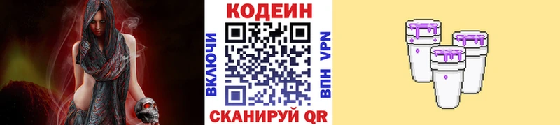 купить наркоту Анжеро-Судженск Кодеин напиток Lean (лин)