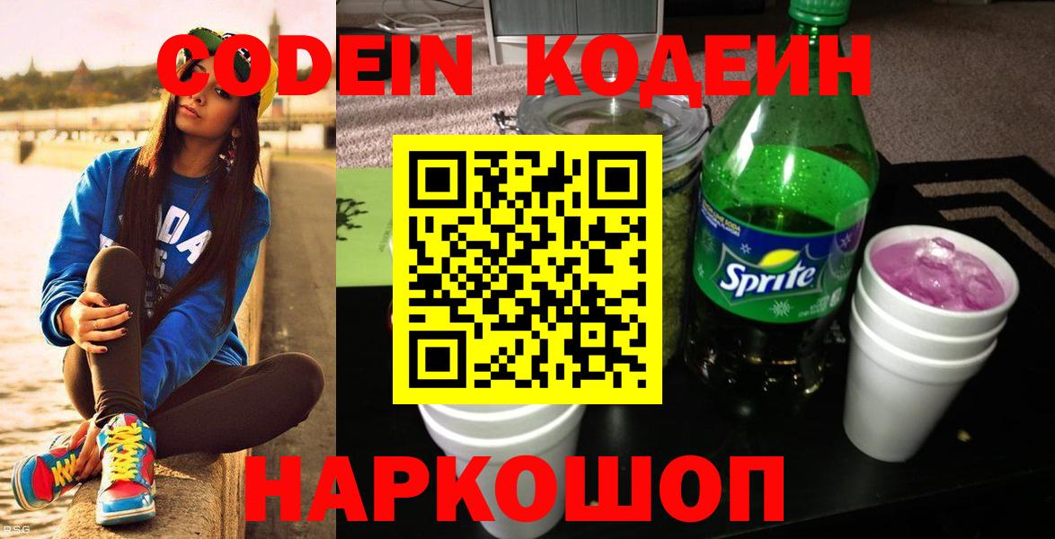 Кодеин напиток Lean (лин) Анжеро-Судженск