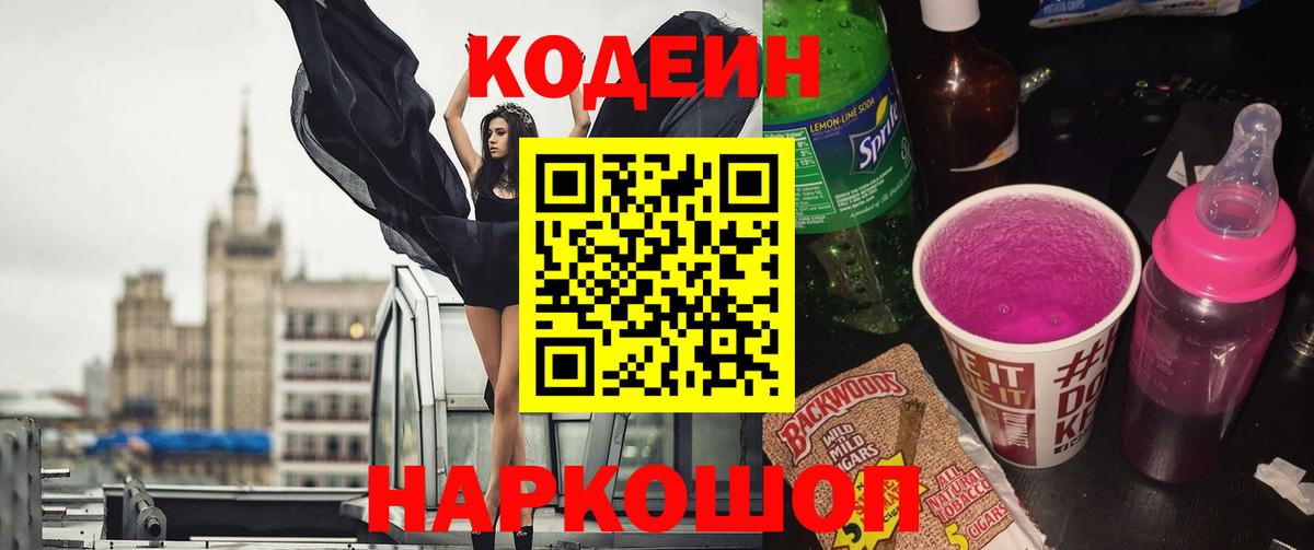 Кодеиновый сироп Lean напиток Lean (лин) Анжеро-Судженск