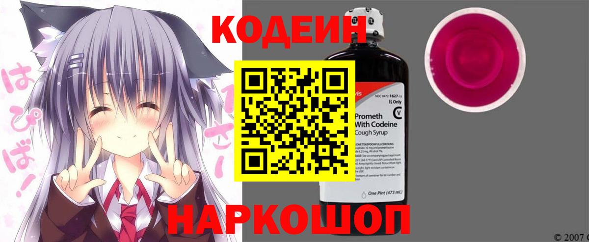 хочу   Вход с VPN  Анжеро-Судженск  Кодеин напиток Lean (лин) 
