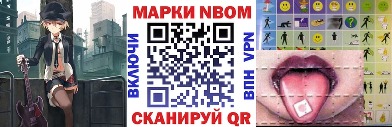 Марки NBOMe 1500мкг  Анжеро-Судженск 